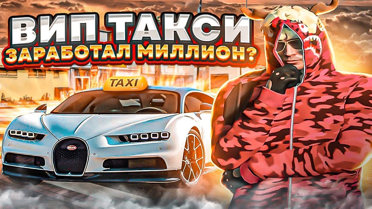 Я ТЕПЕРЬ ТАКСИСТ на GRAND RP