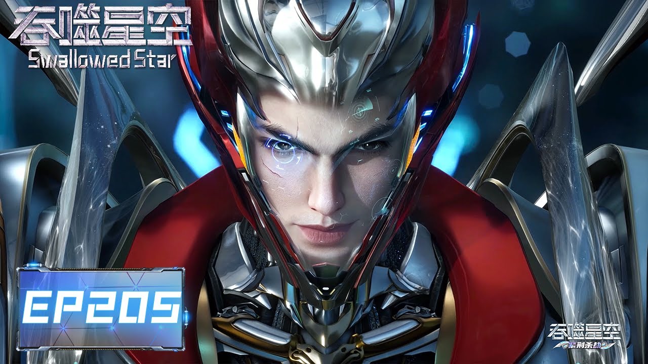 Swallowed Star | EP205 |【ENG SUB】