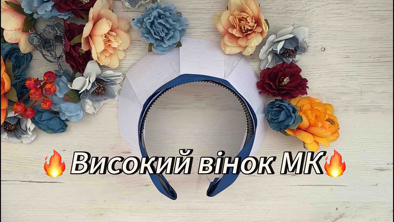 Високий віночок із шипшиною. Безкоштовний МК. DIY. TUTORIAL.