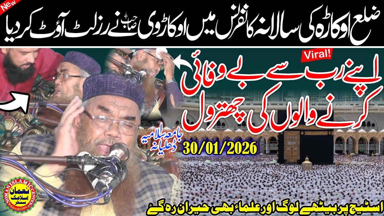 Very Beautiful Bayan 2026 | Molana Ishaq Okravi | Topic Aqeeda-e-Tauheed | Noman Islamic Center