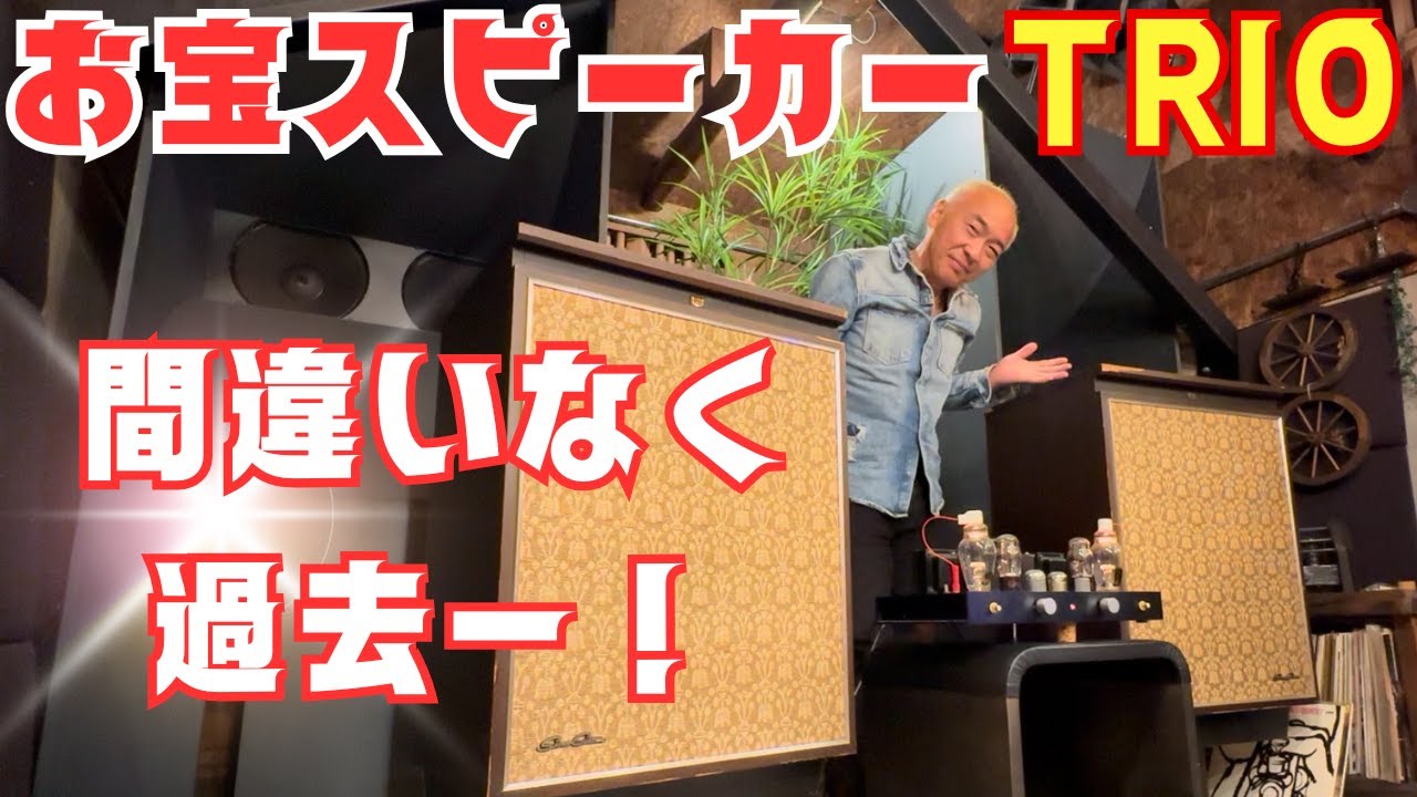 【110円！？】ハードオフオーディオサロン吉祥寺でTRIOのスピーカーGET！ハードオフは夢の国！