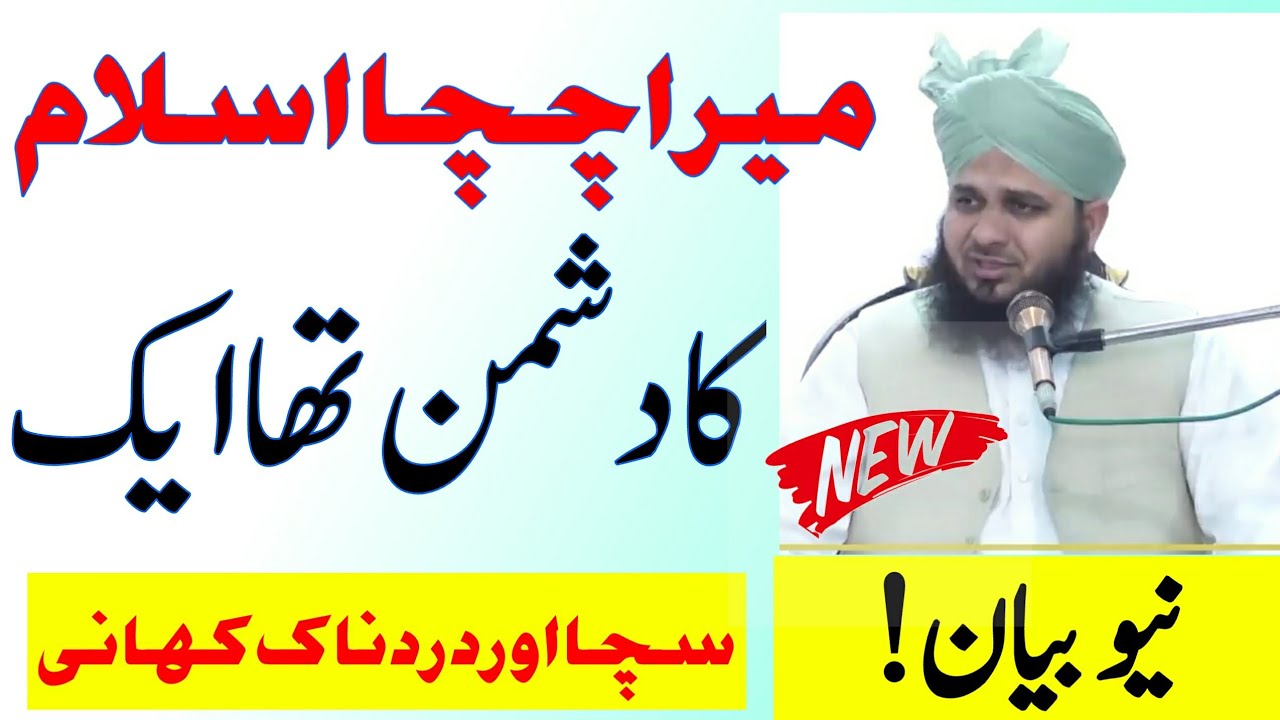Mera Chacha islam ka Dushman tha Pain Full Story | Must Watch | 2019 Amazing Bayan |