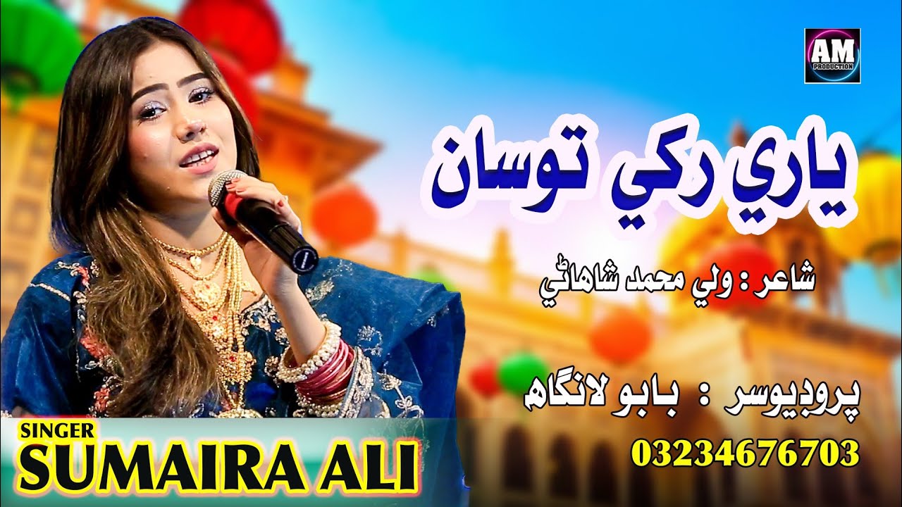 Yari Rakhi Tosan Yar || Singer Sumaira Ali || New Album 2025 || Am production Official 