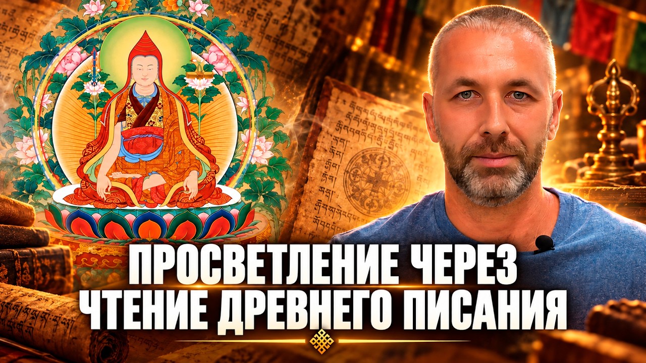 Instant Enlightenment in 12 Minutes with Zero Effort. Ancient Tibetan Wisdom
