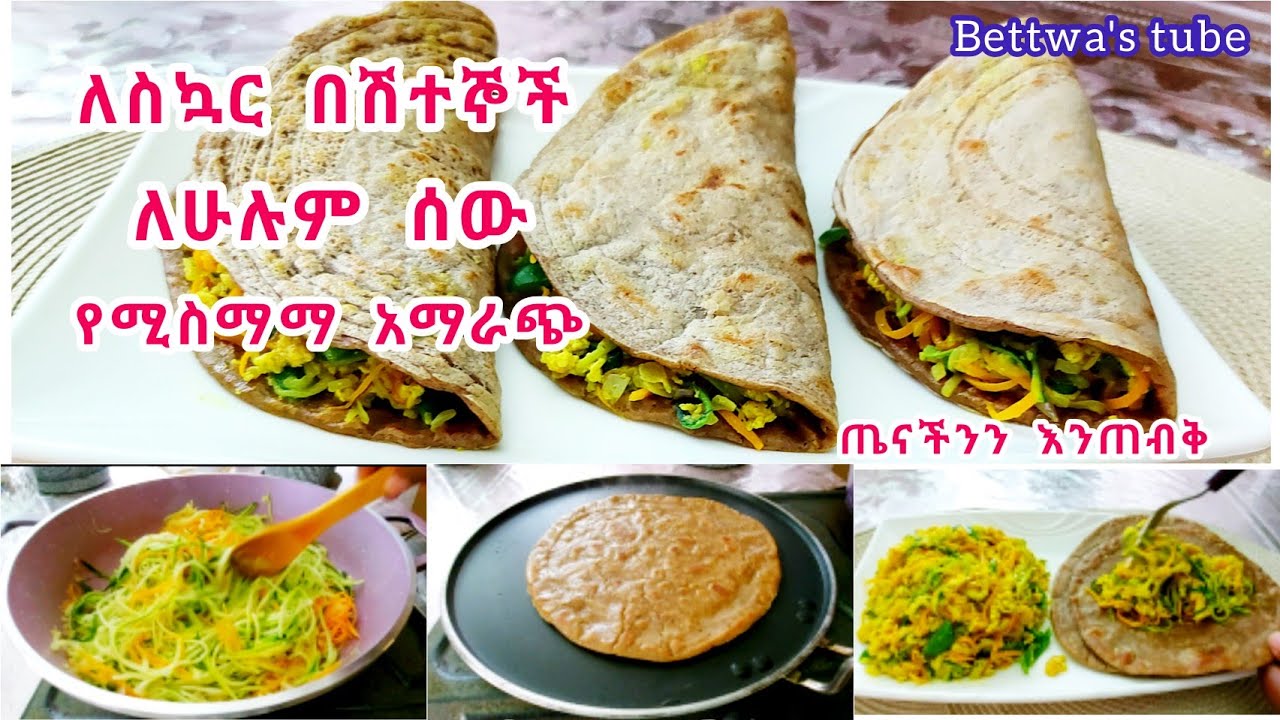 📌ለማንኛውም ሰው (ለስኳር በሽተኛም) የተልባ ቂጣ ከጤፍ ጋር የሚስማማ ጤናማ አሰራር  ❗️Ethiopian food❗️