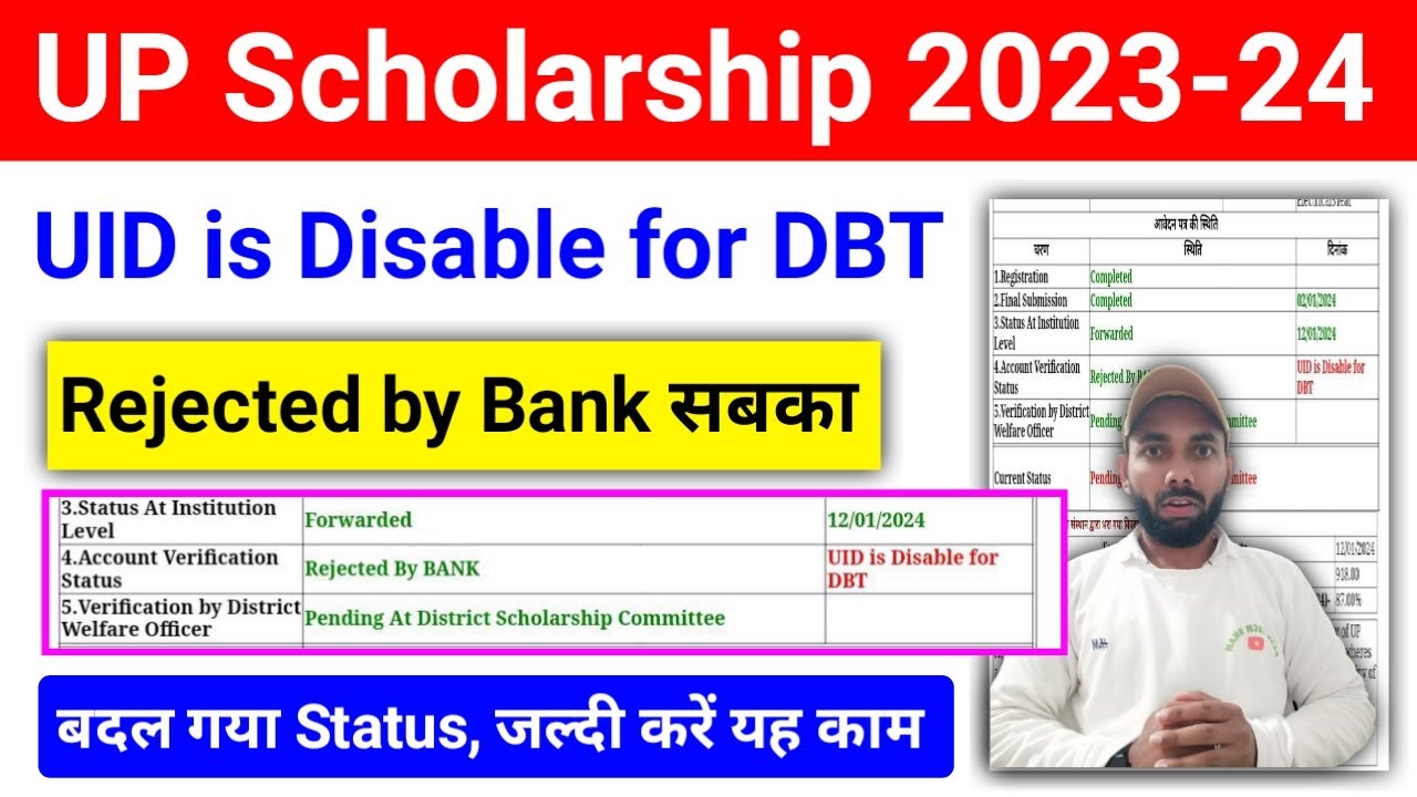 UP Scholarship Status 2023-24 UID is Disable for DBT | UP Scholarship uid is disable for dbt problem