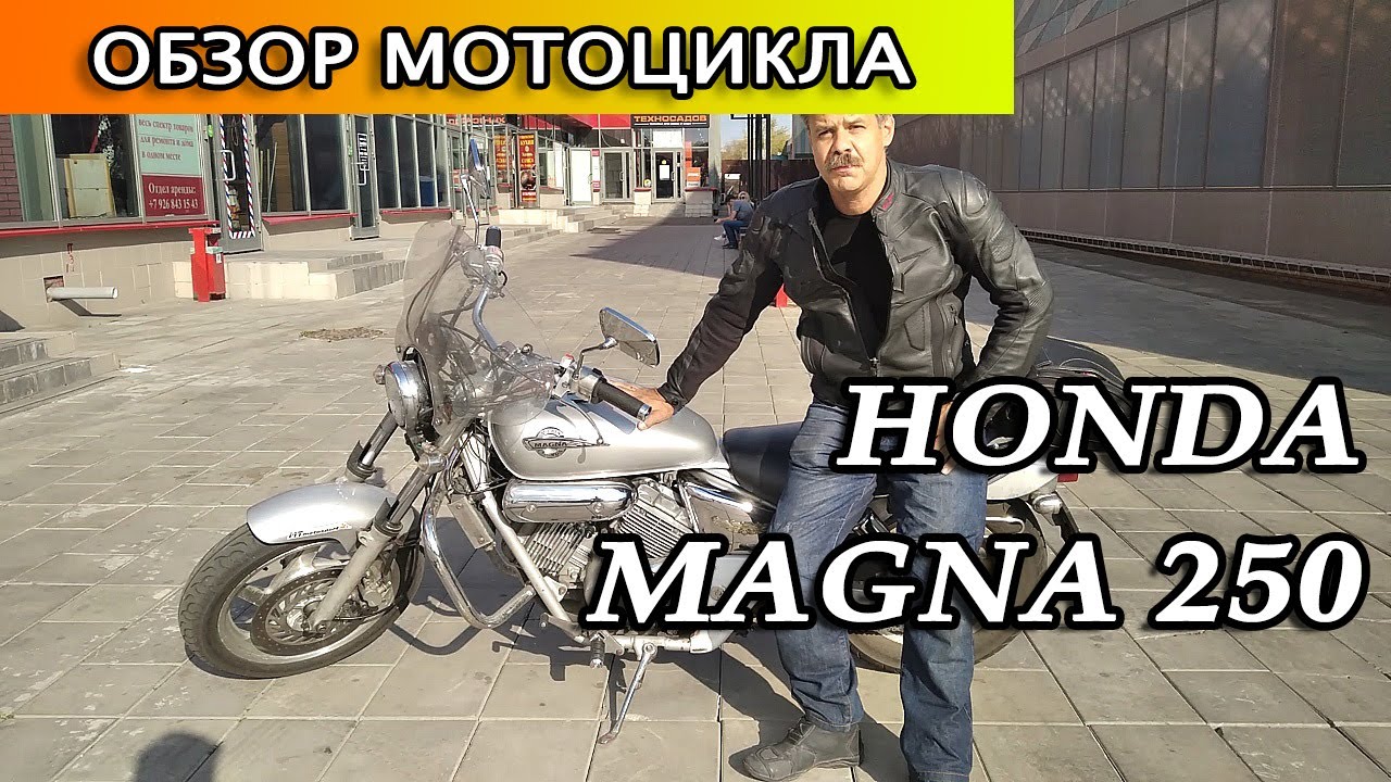 Honda Magna 250. Обзор мотоцикла