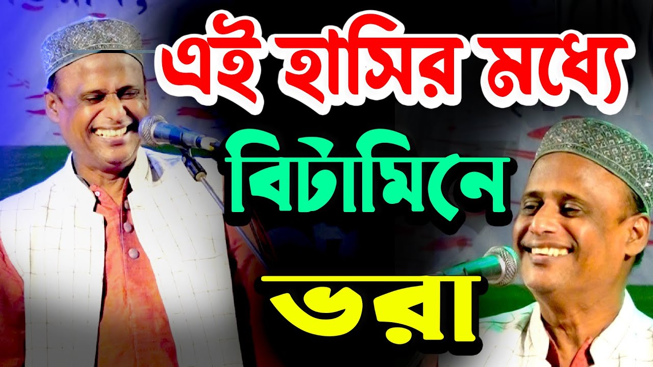 হাসির রাজা শাহ আলম সরকার-নবুয়ত ও বেলায়েত: শেষ আকর্ষন বিচ্ছেদ || Moyna Media HD