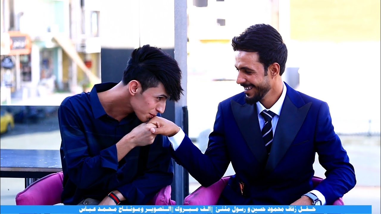 #بلفديو || حفل زفاف محمود حسين و رسول مثنئ || الف الف مبروك 🤍