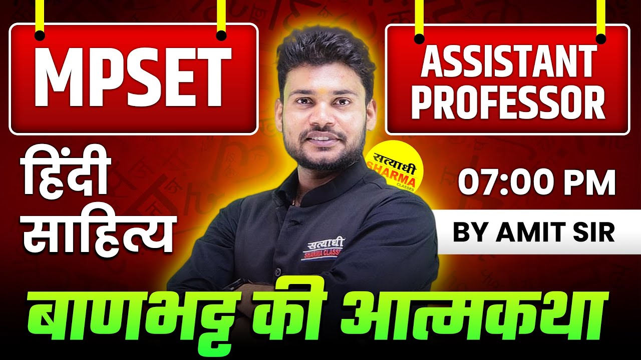 HINDI SAHITYA | BANA BHATT KI AATMAKATHA | MPSET & ASSISTANT PROFESSOR | NET JRF  BY  AMIT SIR