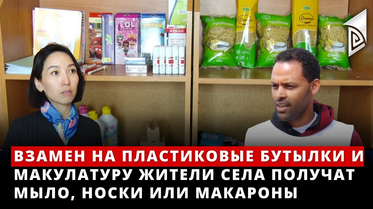 В селе Жаны-Жер открыли первый экопункт