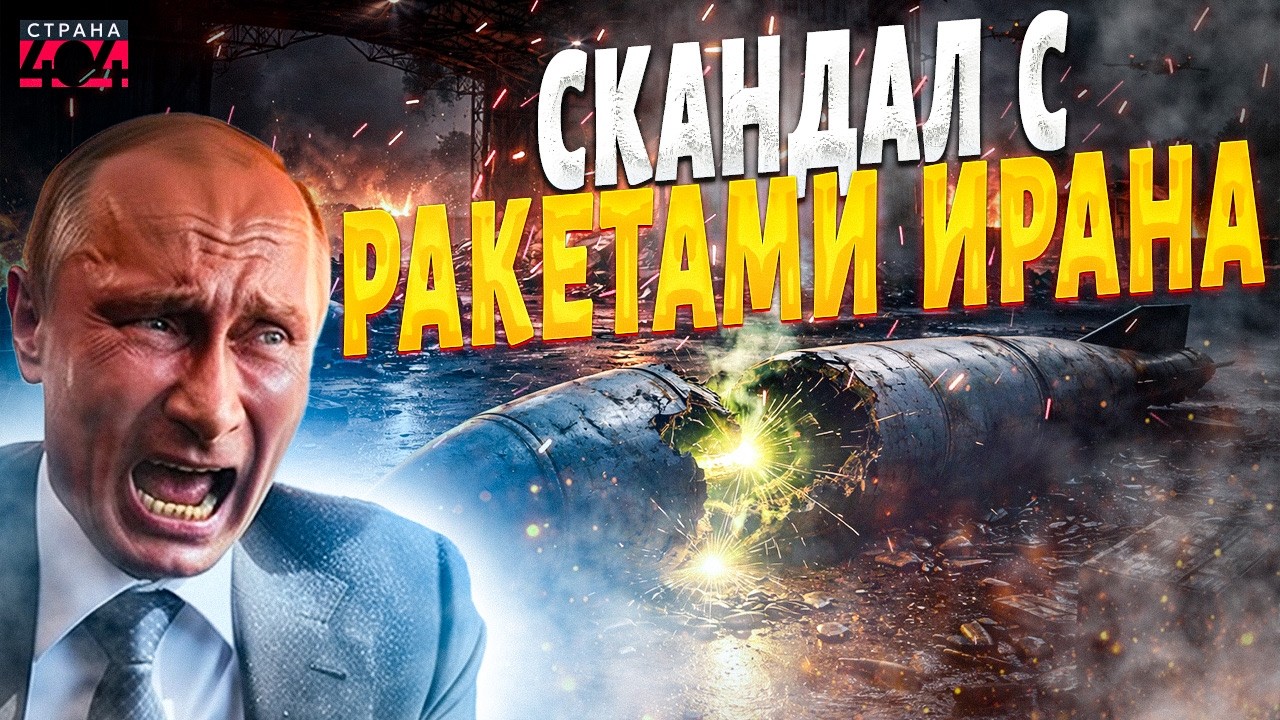 Иран ПОДСТАВИЛ Кремль: вместо оружия — БАРАХЛО! Вояки Путина в шоке. Обзор на ракеты РФ | Арсенал