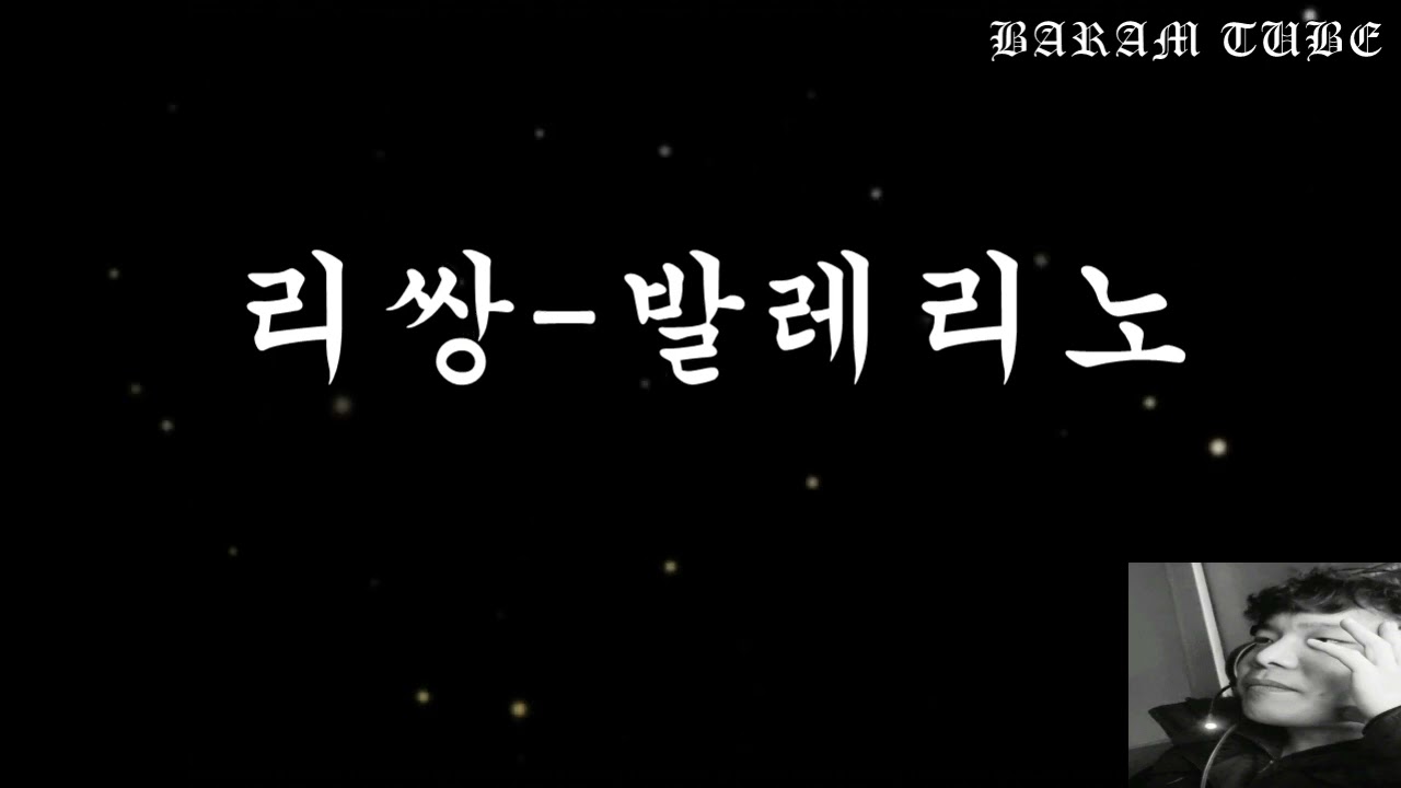 리쌍 발레리노