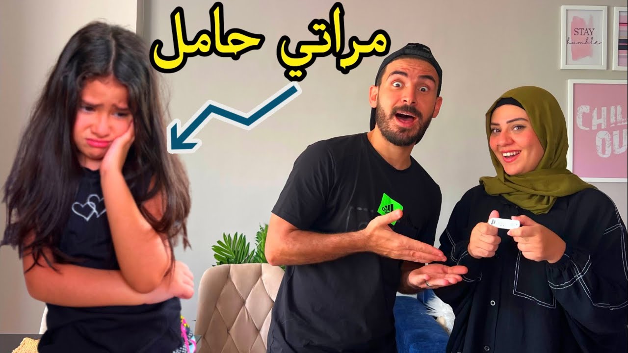 هيجيلنا بيبي جديد 👶 (بكاء ايسل )وحليم وأمل شاركونا الفرحه 😂