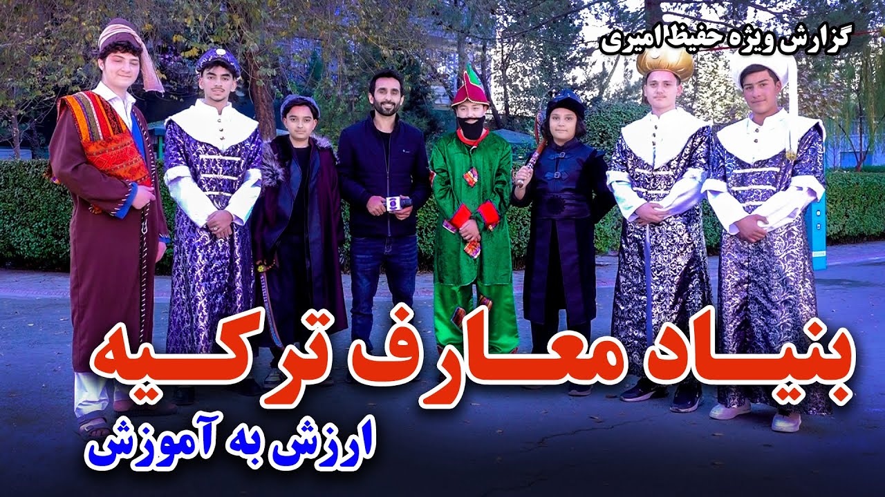 بنیاد معارف ترکیه، ارزش به آموزش در گزارش ویژه حفیظ امیری