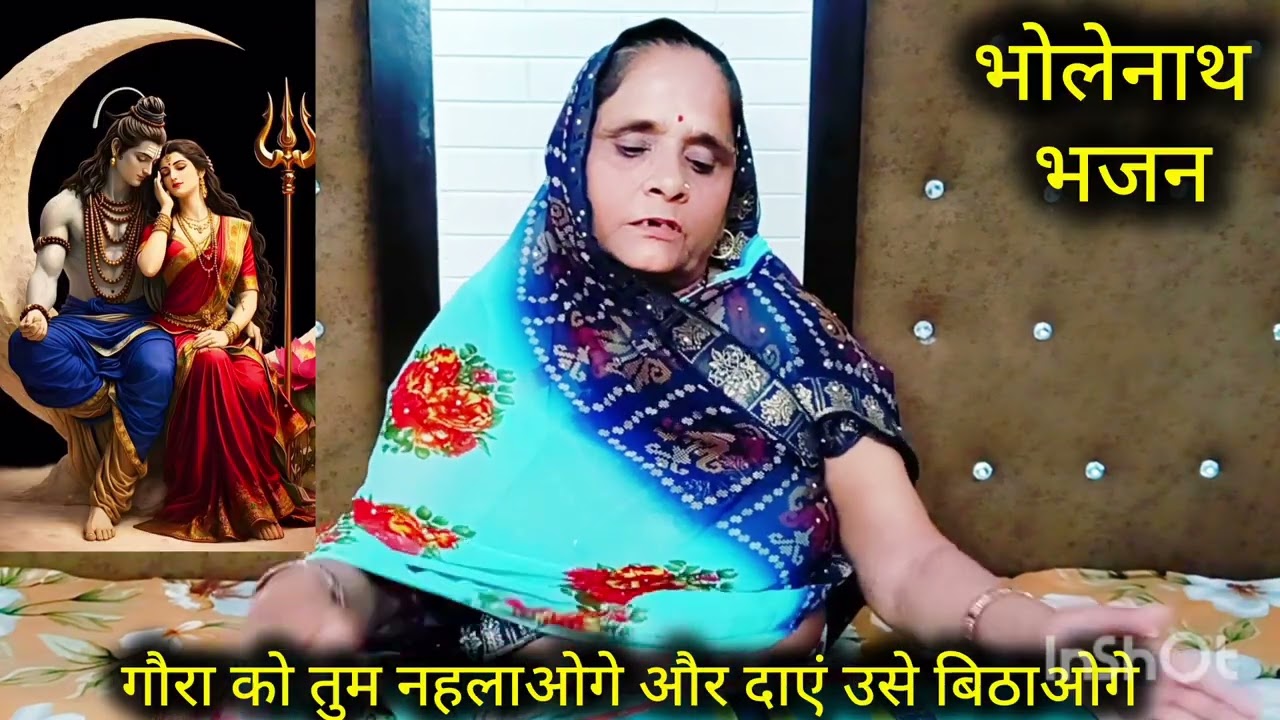 शिवरात्रि भजन 🔱 भोले हम ना चलेंगे तेरे साथ गंगा जी शिव से कह रही 🌿 Bhole Hum Na Chalenge Tere Sath.!