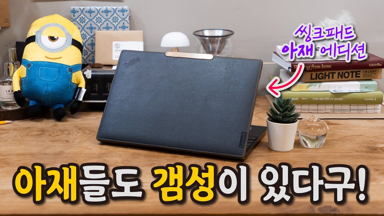 레노버 씽크패드 Z13 Gen1 리뷰 - 새로운 프리미엄 노트북, 하지만 색다른 느낌?