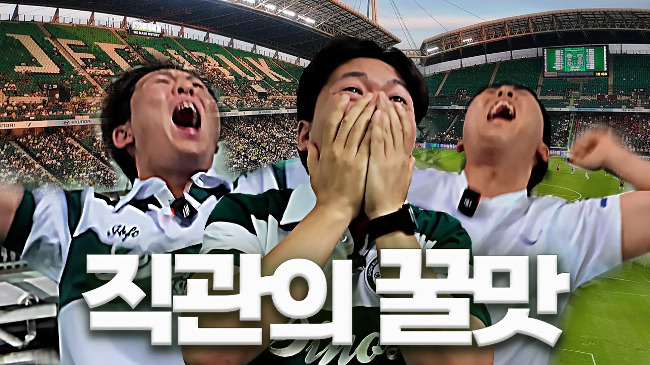 사랑한다 권창훈 💚 (전북 포항 후기)