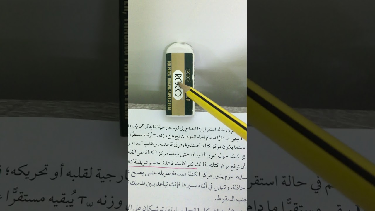 الاتزان⚖