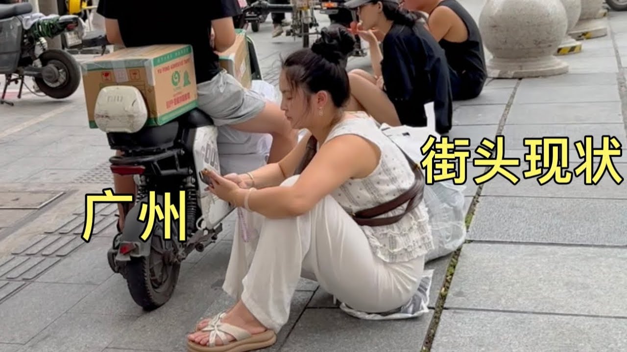 ￼廣州街頭現狀，拍攝於2025年12月15日傍晚5點許，大家都來看看吧
