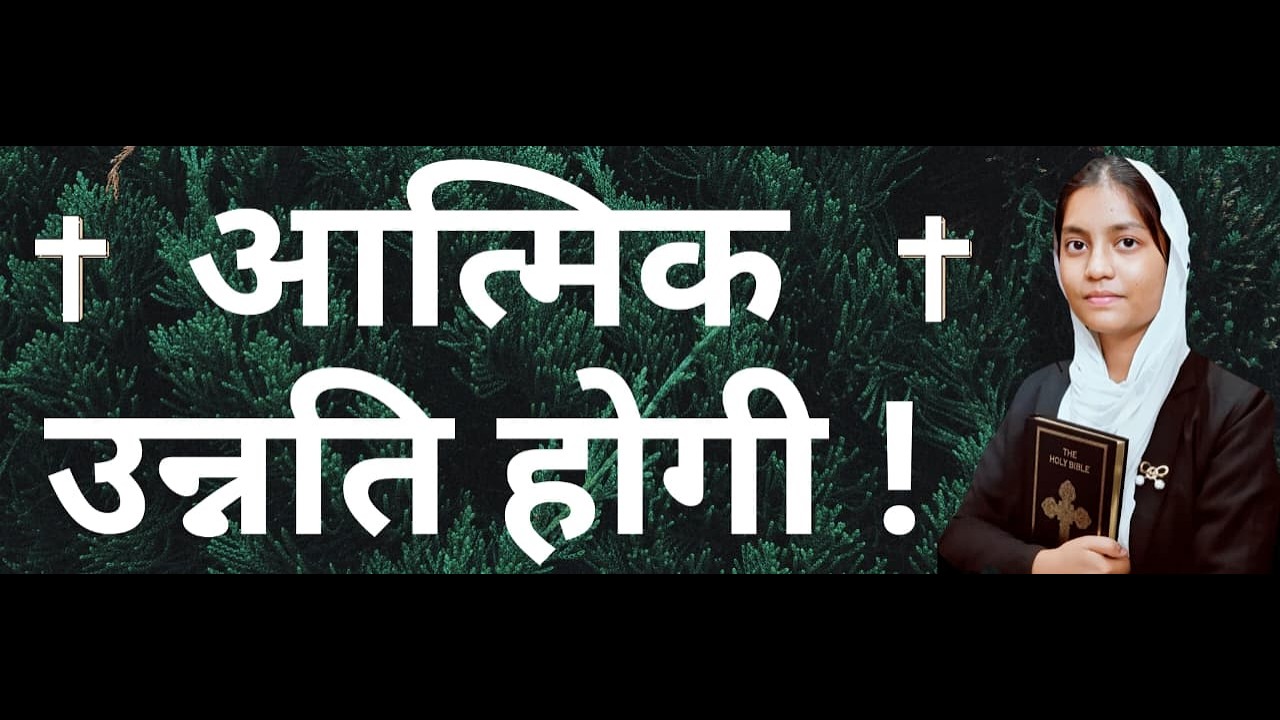 परमेश्वर का वचन