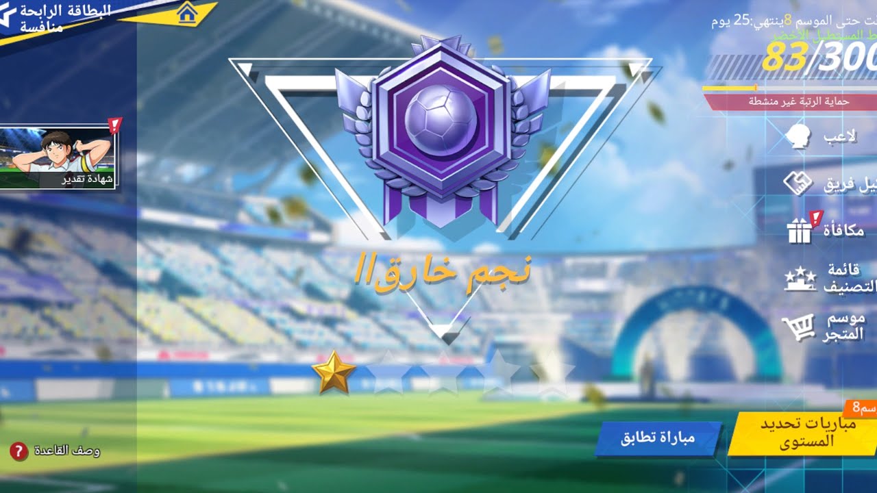 CAPTAIN TSUBASA ACE STAR