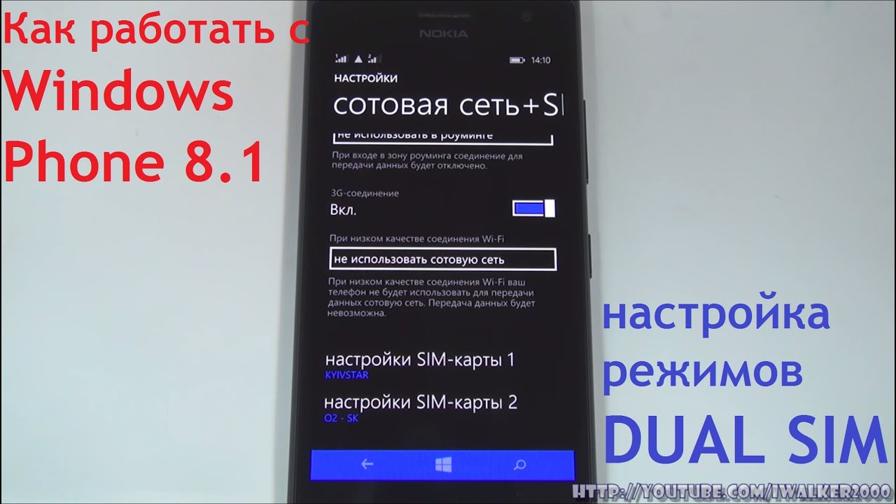 Windows Phone 8.1:как работать с Dual SIM функциями Windows (на примере Nokia Lumia 730 Dual SIM)