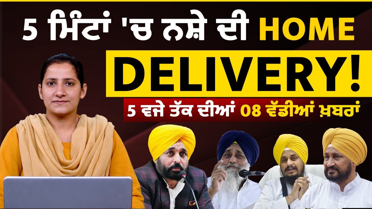 Latest Punjabi News Bulletin। 5 PM 8 NEWS । 5 ਵਜੇ ਤੱਕ ਦੀਆਂ 8 ਖ਼ਬਰਾਂ । 07 FEB । THE KHALAS TV