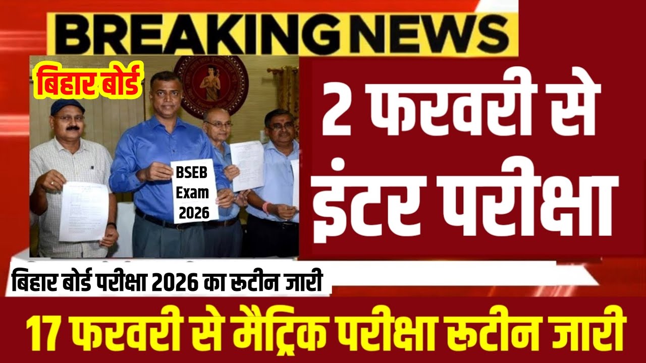 Final Routine of Inter Matriculation Examination 2026 Released Bihar Board 12th 10th Exam 2026 Ro...