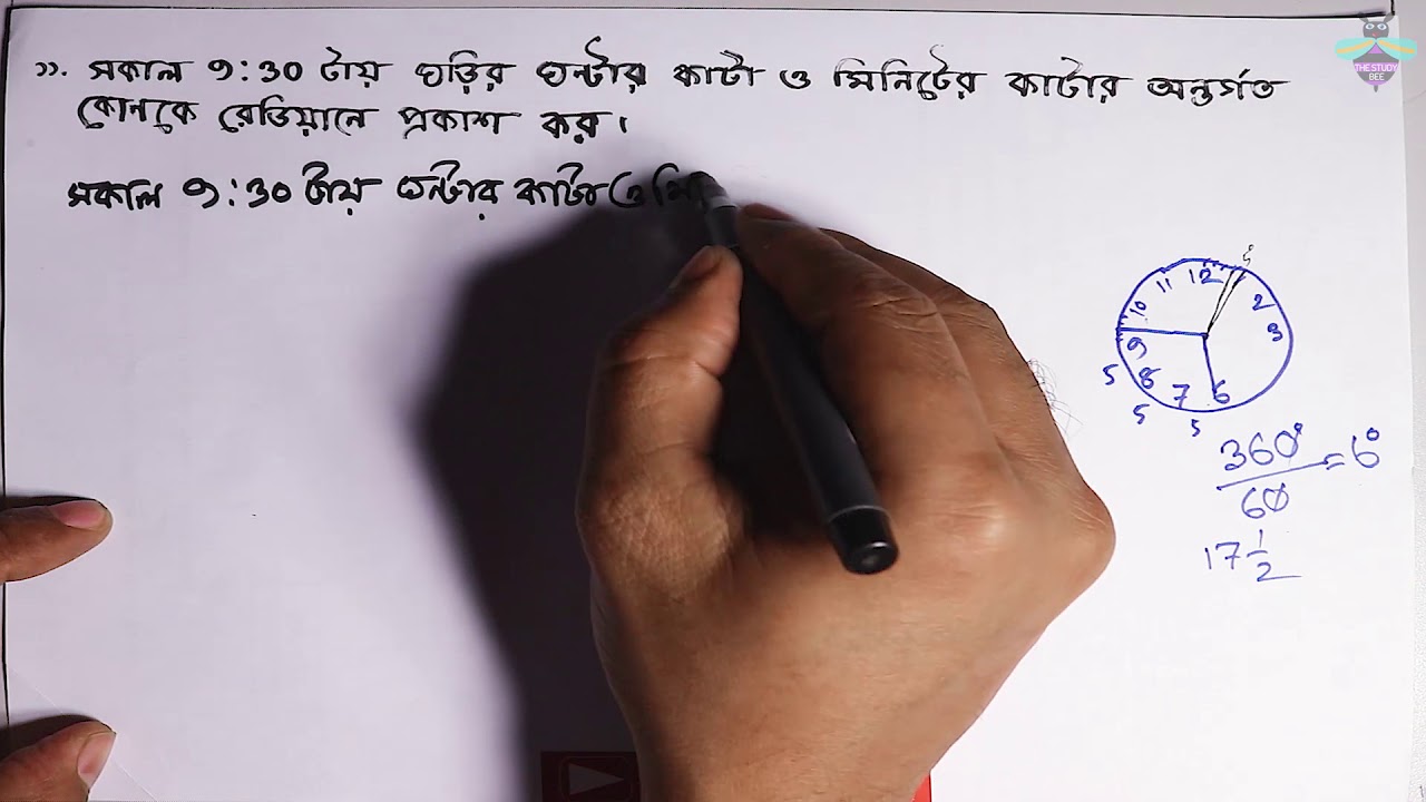 উচ্চতর গনিত- ত্রিকোণমিতি ৮.১ ( ১২তম পর্ব) Higher math Trigonometry 8.1 (12th part)
