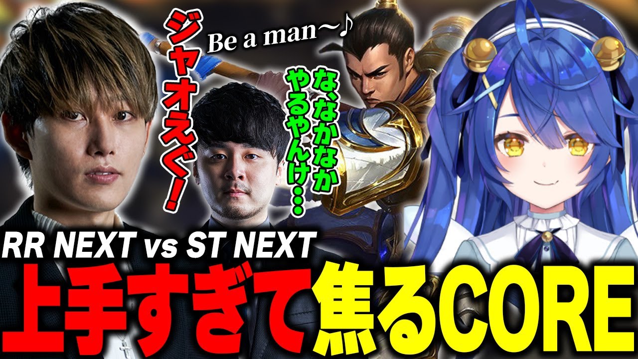 らいじんチームとみる LTK2025 Regular Stage Day1 RR NEXT vs ST NEXT 【歌衣メイカ/葛葉/k4sen/鷹宮リオン/昏昏アリア】