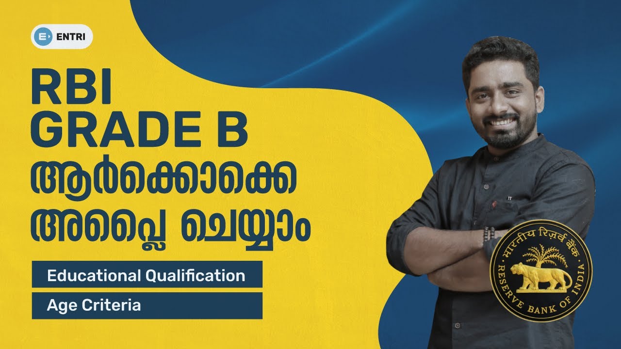 RBI GRADE B പരീക്ഷക്ക് ആർക്കൊക്കെ ആപ്ലിക്കേഷൻ അയക്കാം | RBI GRADE B ELIGIBILITY