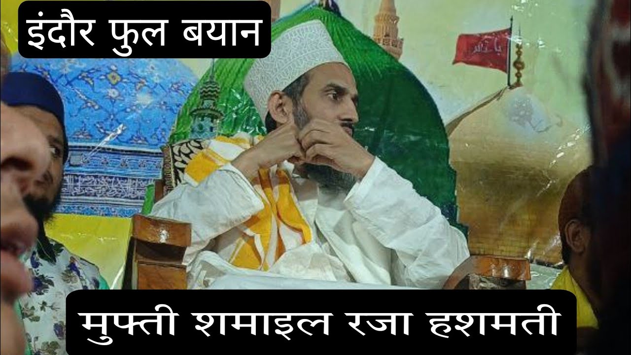 Indore// Full Hd Voice Bayan // Sarkar Huzoor Mufti Shamail Raza Hashmati