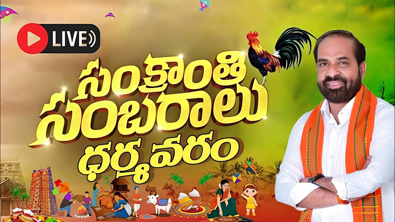 LIVE Sankranti celebrations
II
 Dharmavaram Constituency
