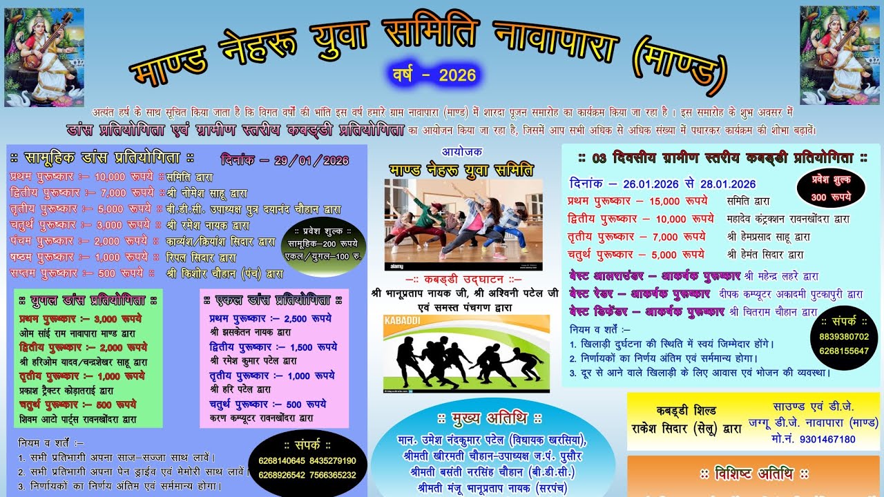 नावापारा  मांड Vs टेका  सेमी फाइनल - 02 ग्रामीण स्तरीय कबड्डी प्रतियोगिता नावापारा मांड 