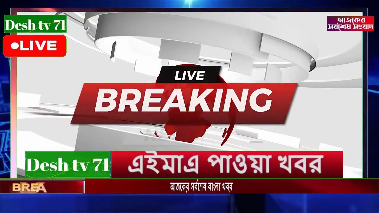 আন্তর্জাতিক বাংলা খবর BBC World News 17 Mar'2026 || World News Bangla || International News Today