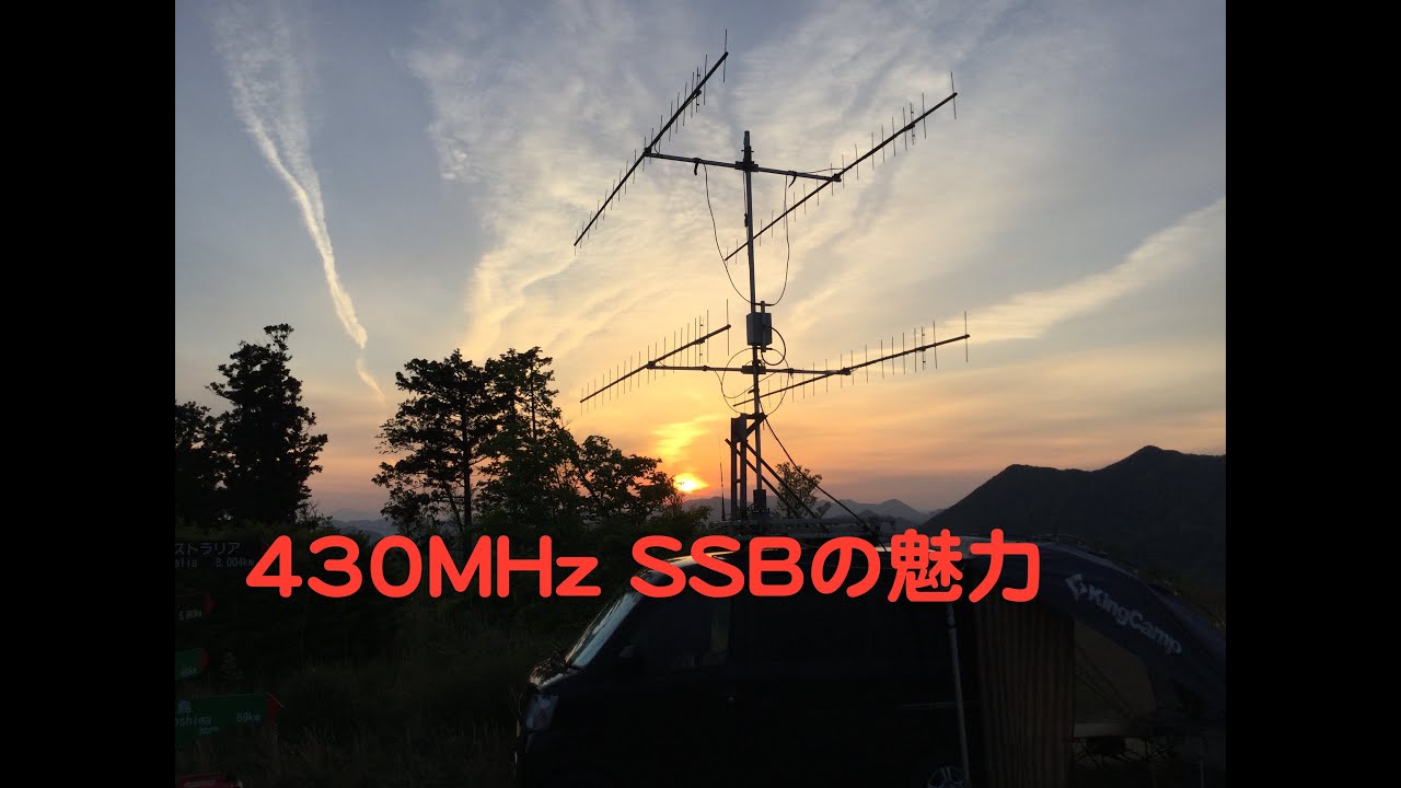 【移動運用】430MHz SSB 島根県浜田市 JCC