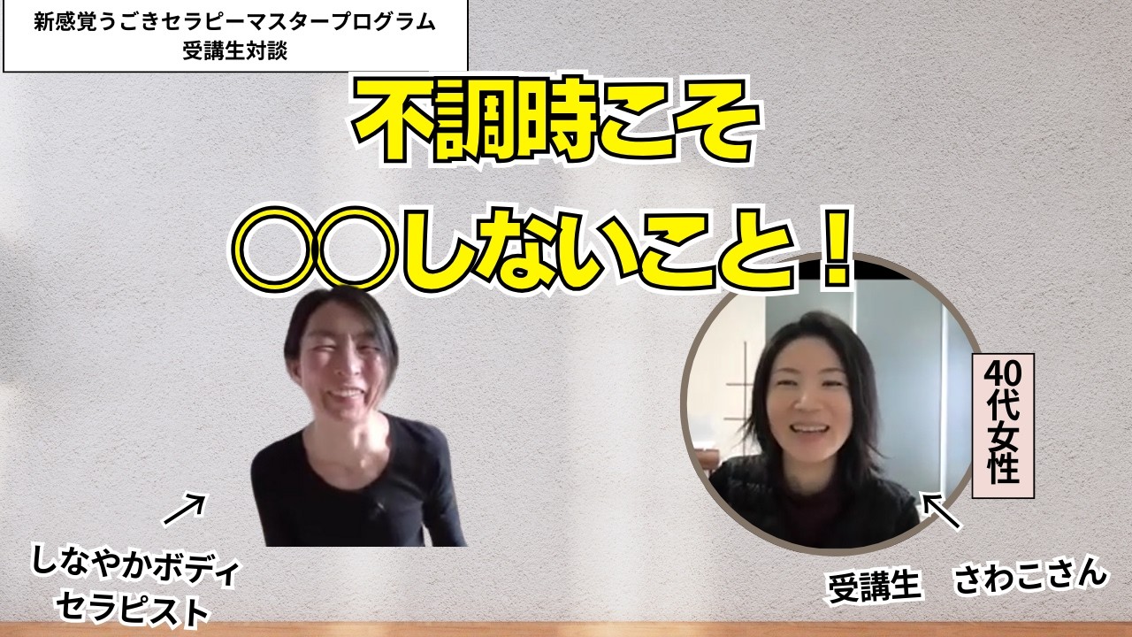 ガンバリ過ぎていたことが発覚！最大の学びと元氣の秘訣は○○しないこと