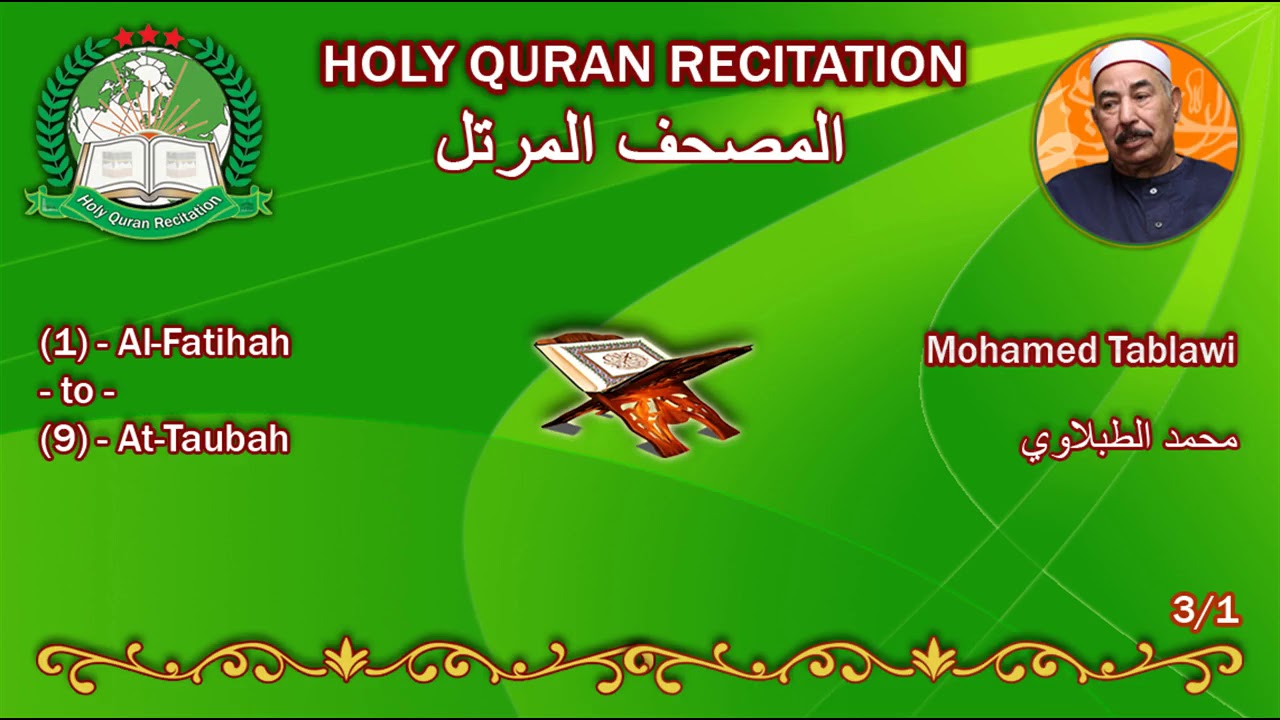 Holy Quran Complete - Mohamed Tablawi 3/1 محمد الطبلاوي