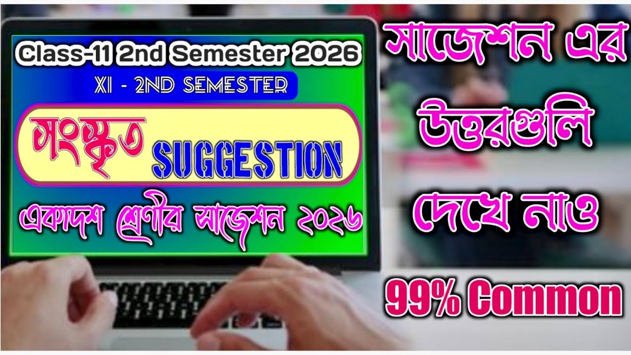 Class 11 Sanskrit 2nd Semester Exam 2026 | WBCHSE Important Questions & Answers
