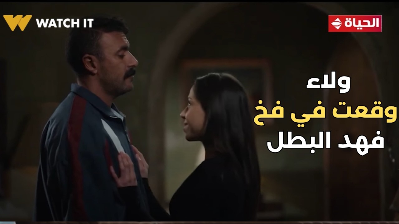 فهد البطل - ولاء وقعت في الفخ اللي عمله فهد البطل😱.. شوف رد فعل كناريا