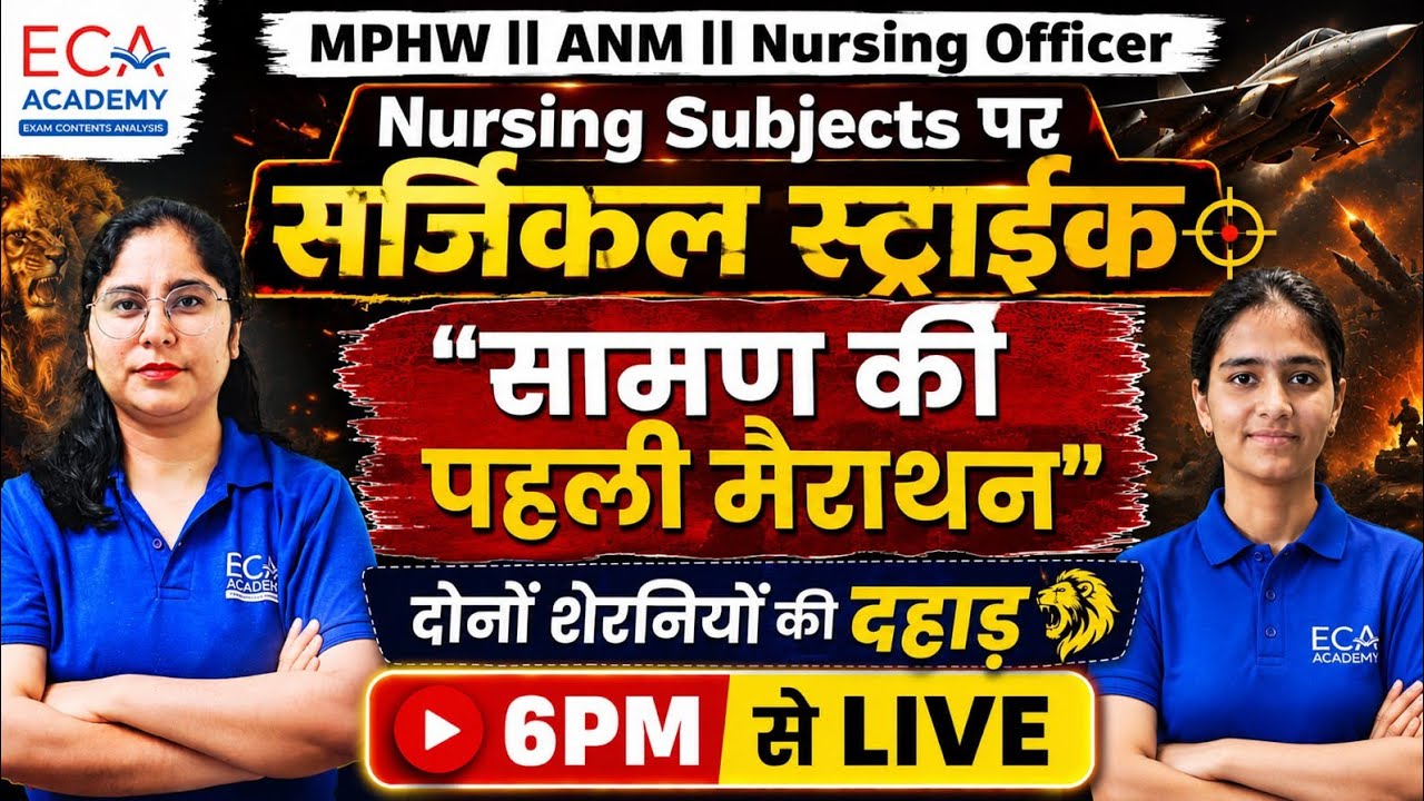 Nursing Subjects पर सर्जिकल स्ट्राइक 🎯 | Class for MPHW, ANM & Nursing Officer | शेरनियों की दहाड़