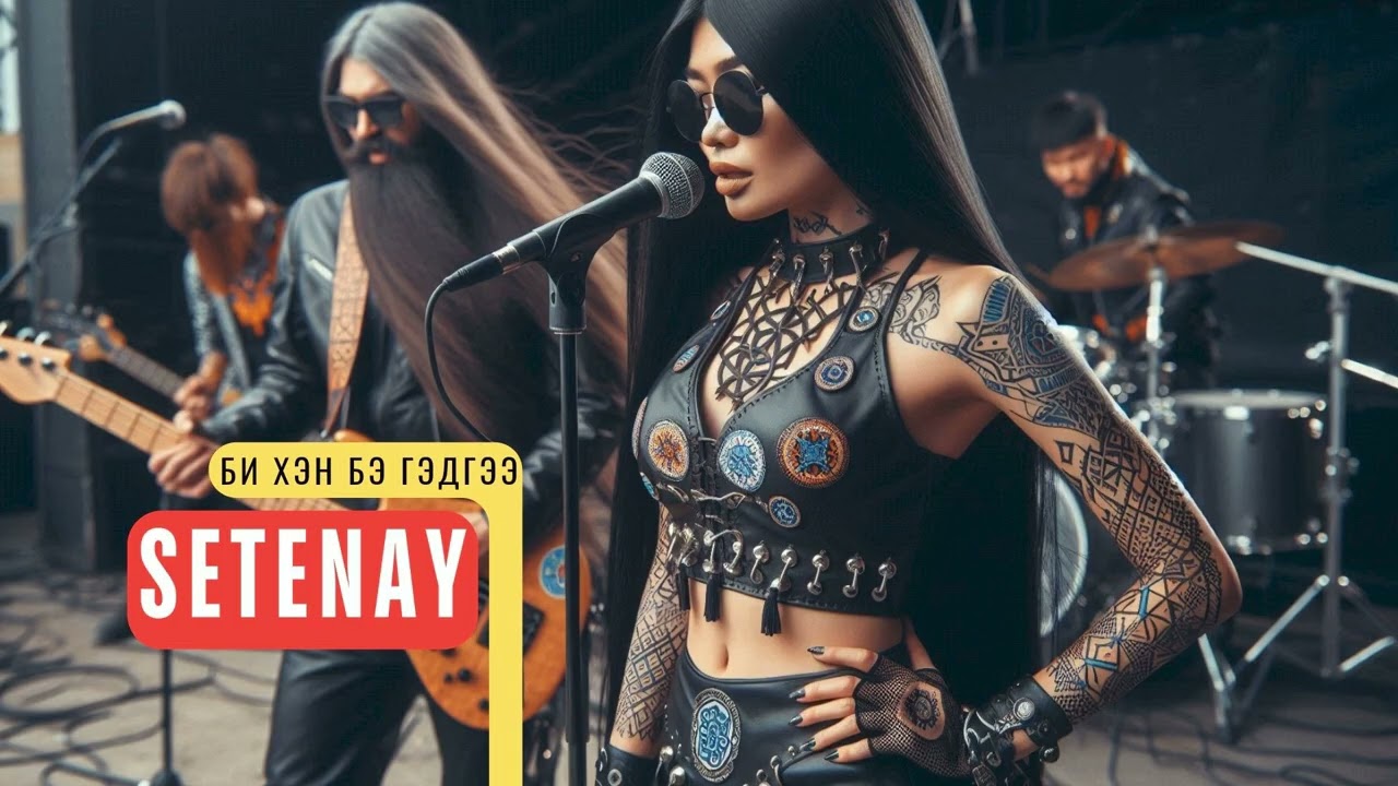 Би хэн бэ гэдгээ / SETENAY / AI WORLD RADIO