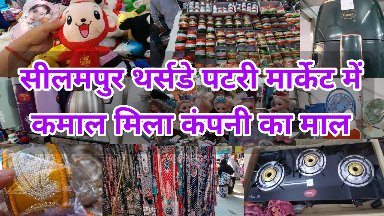 Seelampur Market Delhi | Seelampur Thursday Patri Market |
