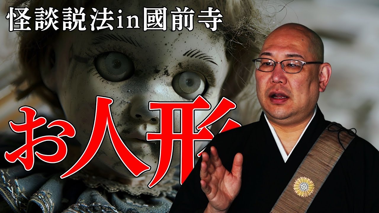 [Дхарма рассказываю о страшных историях] «Кукла»