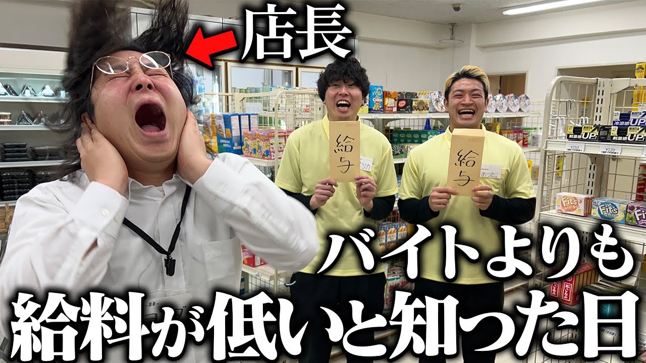 【コンビニ】誰よりも働いてるのにバイトより給与が低いと知った日のコンビニ店長