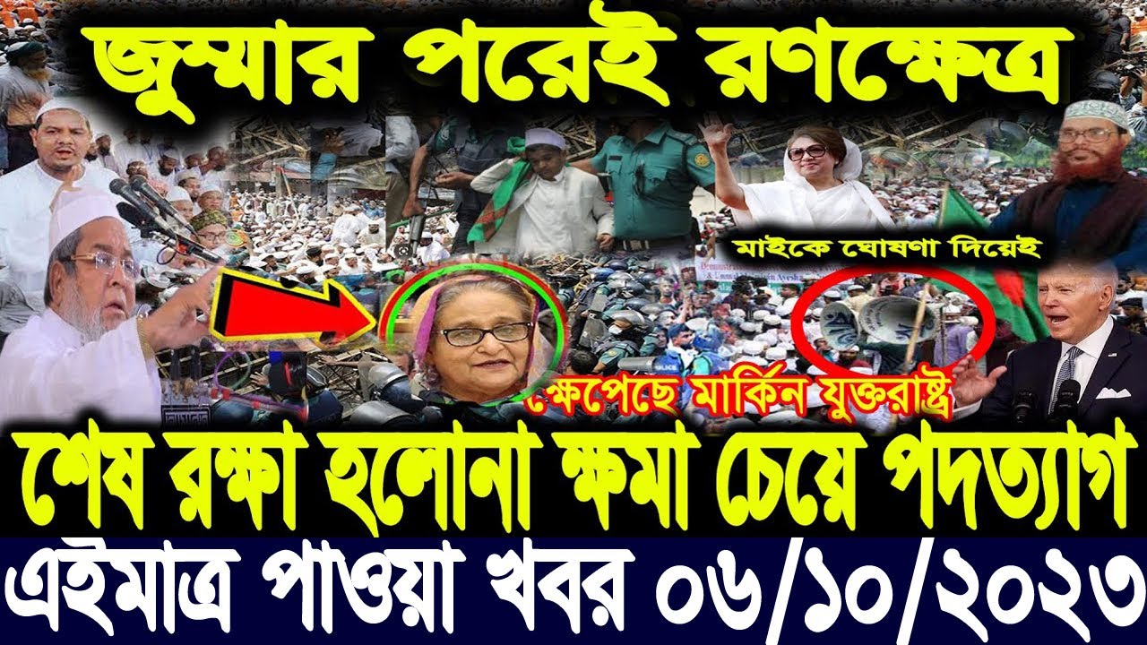 বাংলা খবর Desh tv 71 Bangla News 06 October 2023 l Bangladesh  news update news। Ajker Bangla News