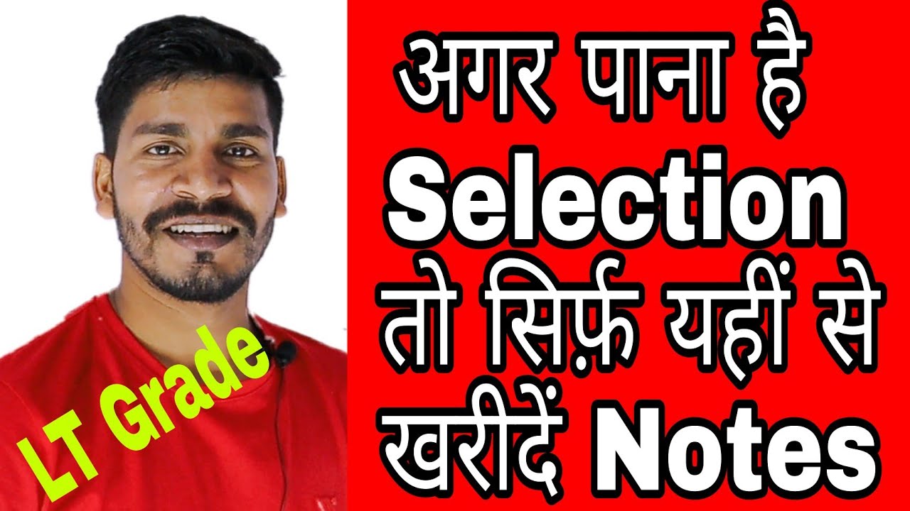 LT Grade Notes, LT Grade new Vacancy 2022, How to Crack LT Grade 2022, LT Grade विज्ञापन,LT Grade GS