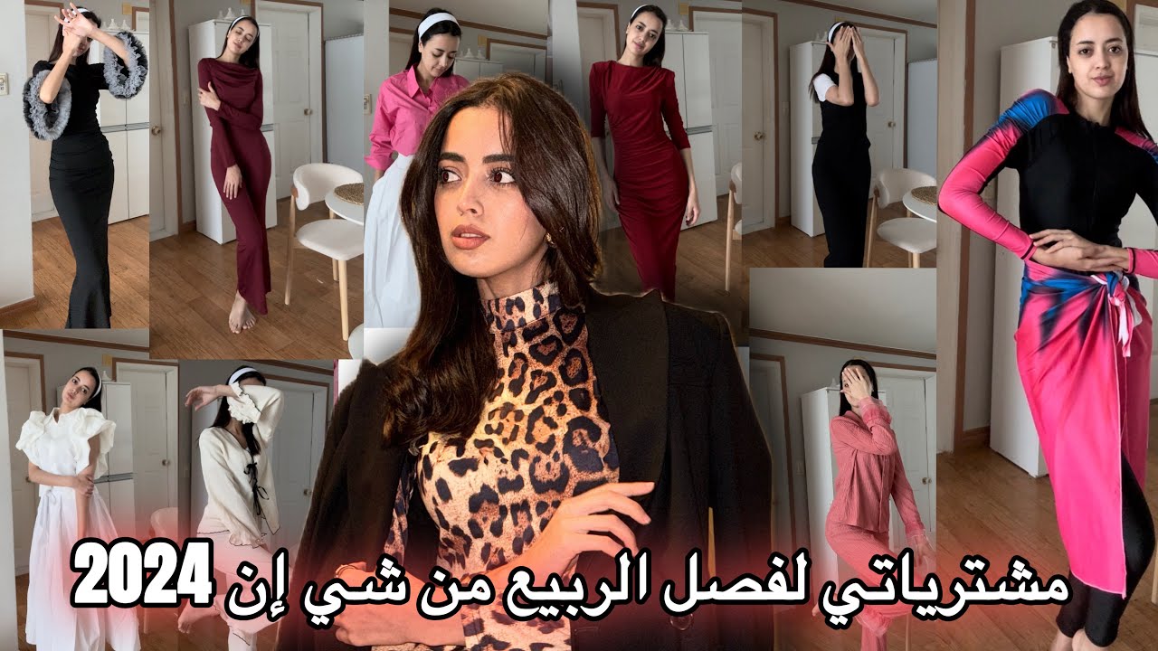 SHEIN spring 2024 try-on-haul /مشترياتي من موقع شي إن لفصل الربيع 2024