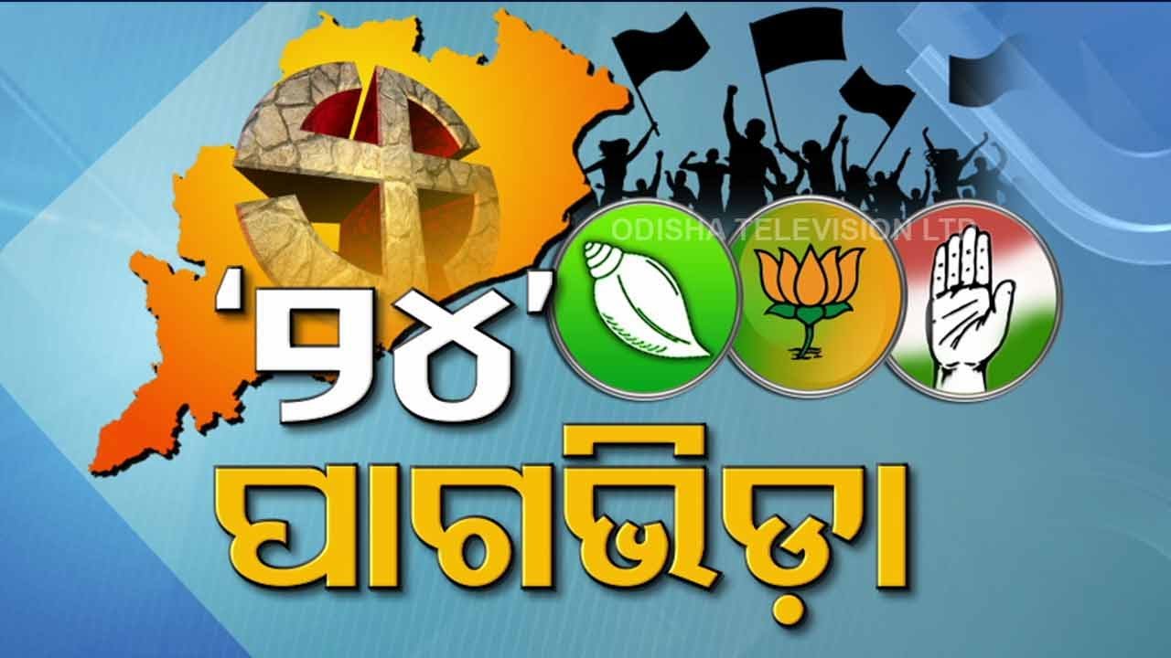 Political parties in Odisha churn out strategy for Mission 2024 | Special Story